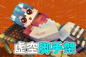 我的世界：dream同款虚空脚手架教学！看完你也可以在岩浆上飞