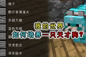 我的世界：MC狗子都是小天才，喂骨头学技能，不仅能扛还能打