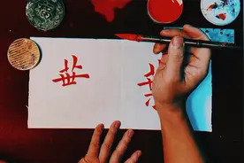 【叶】字的两种写法：都很美，各有所长，收藏吧！