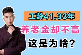 1979年工作，后来下岗了，实际缴费25年，退休后能领多少养老金？视频封面