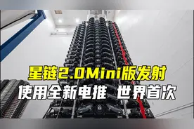 星链2.0Mini版，使用全新电推！通信容量更大！
