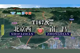 模拟T167次列车（北京西-南昌），全程1580公里，运行17小时06分