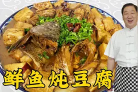 家常炖鱼记住不要腌，老厨教去腥妙招，放上豆腐越炖越香，超下饭