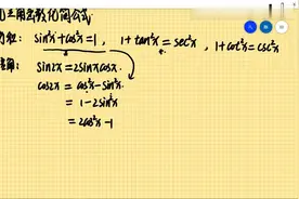 【专升本高等数学基础全程班】第57集-三角函数型3