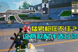 皮卡小源：猛男枪压不住？这两款配件适合你