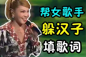 鬼畜：女歌手唱套马杆为何要躲汉子