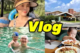 两天一夜亲子游VLOG！水上乐园/化妆包里有什么/车内KTV...视频封面