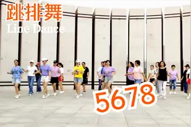 这支舞音乐好听又动感 《5678》跟着节奏跳起来