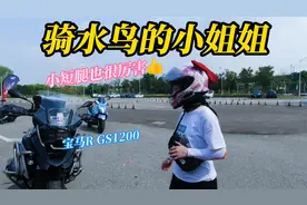 一米五小短腿能骑大水鸟吗？小姐姐告诉你问题不大！