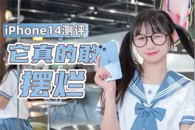iPhone14测评，不换壳不换芯，你跟我说这是新手机？