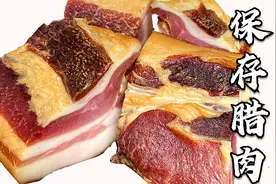 腊肉保存，很多人直接放冰箱，难怪腊肉发柴不好吃，教你正确方法