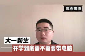 大一新生，到底要不要买电脑？会影响学生学习吗？看完再做决定