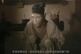 为何孙悟空西天取经一直穿着虎皮裙，大闹天宫时的黄金甲哪去了？视频封面