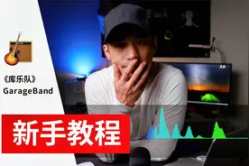 苹果软件GarageBand新手教程，视频Vlog免费背景音乐制作分享