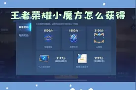 王者荣耀小魔方怎么获得