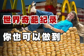 最长放屁时间160秒，最响打嗝声109分贝，奇怪的世界记录又增加了视频封面