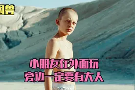 二个熊孩子在泥潭里玩耍，不料陷里面，《困兽》