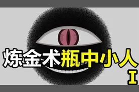 俄罗斯UP主炼制“瓶中小人” 后，突然断更消失了