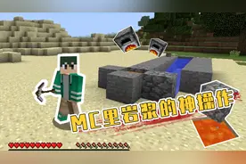 我的世界大盘点03：用岩浆做垃圾桶，什么都能扔 ，洁癖党有救了