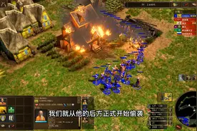 即时战役游戏，用古代中国打5个国家，先防守后进攻，帝国时代3视频封面