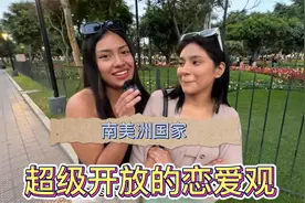 街头采访-被拉丁美女开放的恋爱观 吓到了！！！视频封面