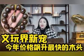 价格堪比小叶紫檀，这种来自巴布亚的贡木是炒作？还是真的稀缺呢