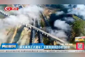 “郑太高铁”12月12日正式通车啦！太原到郑州仅需2小时36分钟