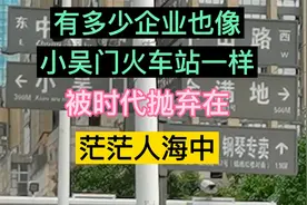 湖南省长沙市最早的火车站，小吴门火车站，被时代抛弃在岁月中。视频封面