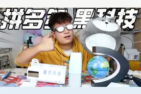 开箱6种拼多多黑科技，46元买到可夜视的迷你相机，真的能摄影吗视频封面