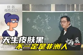 倪海厦：天生皮肤黑，不一定是非洲人（天纪字幕版）视频封面