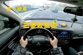 第一视角 三菱欧蓝德2.4L 底盘运动性不错 空间不小 动力比较一般视频封面