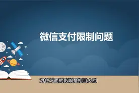 微信支付限制涉嫌欺诈怎么解开？