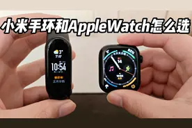 AppleWatch和小米手环怎么选？下手前必须要知道的四大区别！