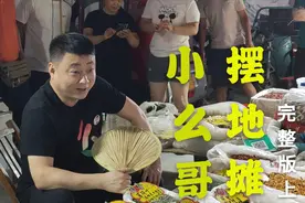 山东济南电视台主持小么哥，身为大明星，为什么如今却在街头摆摊