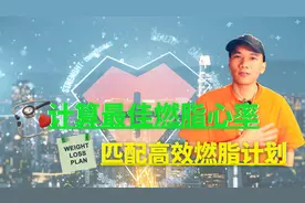 燃脂训练如何事半功倍？通过最佳燃脂心率匹配运动，精准高效！