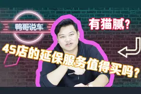 延保服务有不有必要？搞不清楚这几点，坑惨你