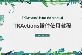 地表最强PS插件TKactions 风光摄影后期神器亮度蒙版简略使用教程
