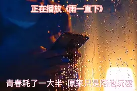5首适合在下雨天听的歌曲 下雨天 雨一直下 下完这场雨