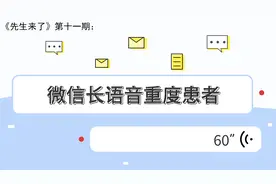 被微信长语音支配的恐惧