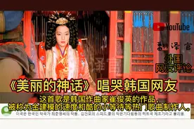 欣赏成龙、金喜善演唱《美丽的神话》让多少人破防，韩国网友大赞