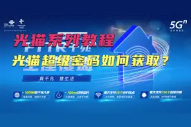 光猫超级密码如何获取，华为使能工具加解密工具一起来试试！视频封面