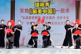 折扇旗袍秀《最美中国》：歌曲旋律优美动听，美女含蓄婉约高雅。