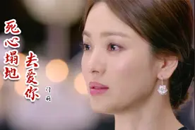 《死心塌地去爱你》，我想你在黑夜里，忍不住伤心的哭泣....