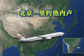 模拟北京飞往里约热内卢，中途在巴黎转机，总航程约17600公里！