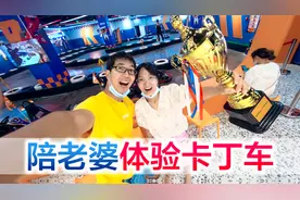 宜昌夫妻趁儿子不在，在商场烤肉吃到吐，体验疯狂卡丁车视频封面