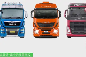 带你认识世界8大卡车品牌，你知道它们的发音吗