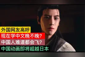 高质量国漫风靡全球每一帧都是经费，看来中国文化输出很到位呀