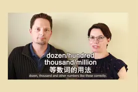 dozen/hundred/thousand/million 等数词的用法（英文字幕）