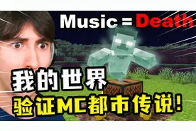 我的世界：验证MC都市传说，召唤血月唤醒骨龙的传说，居然是真的