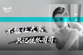 从小透明演员到全名公敌林有有，张月委屈吗？